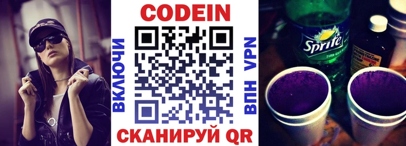 Codein напиток Lean (лин)  сколько стоит  Полярные Зори 